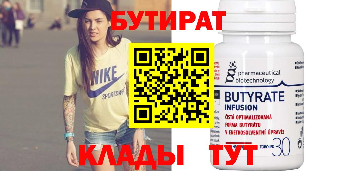 Бутират 1.4BDO  Вход с VPN  Нальчик 