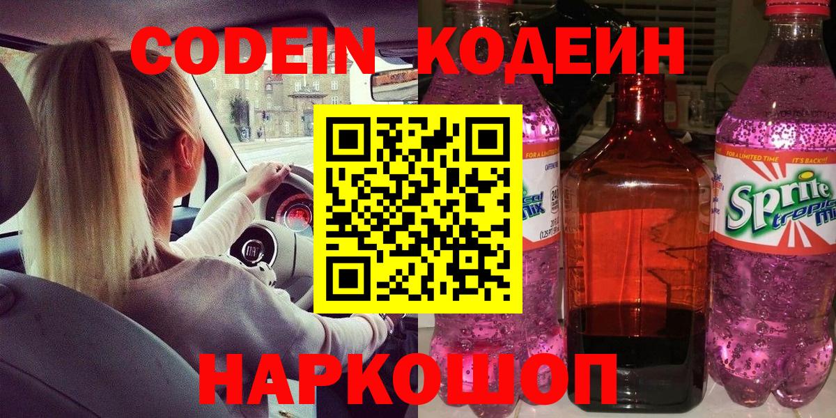Кодеиновый сироп Lean напиток Lean (лин) Нальчик