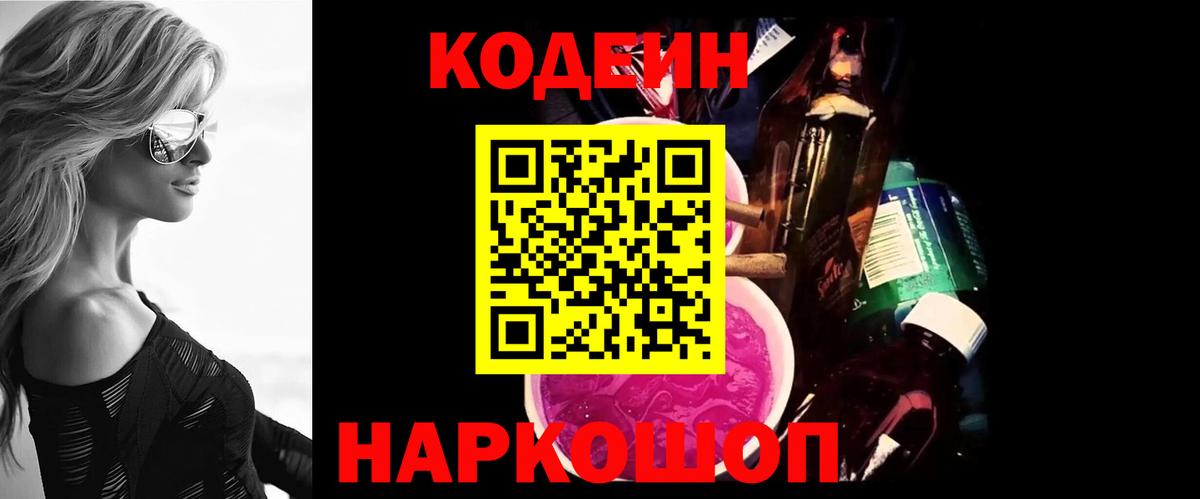 Нальчик  Кодеин напиток Lean (лин)  Вход с VPN  Кодеин Purple Drank 