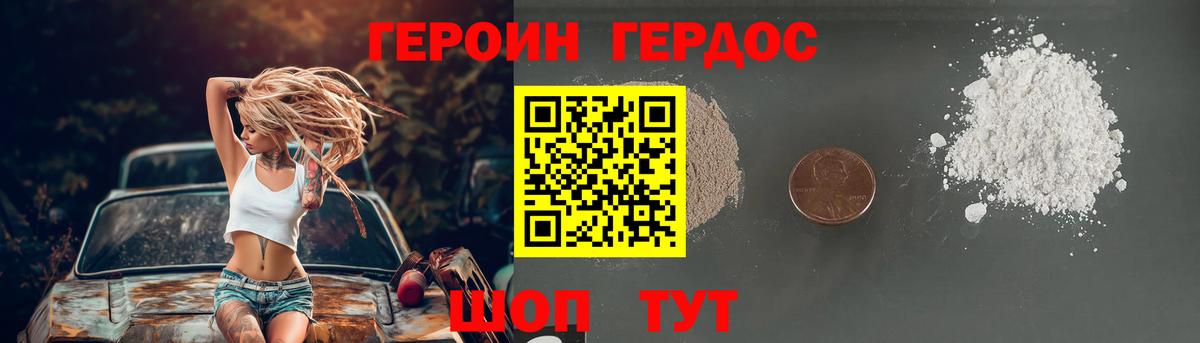 ГЕРОИН хмурый Нальчик