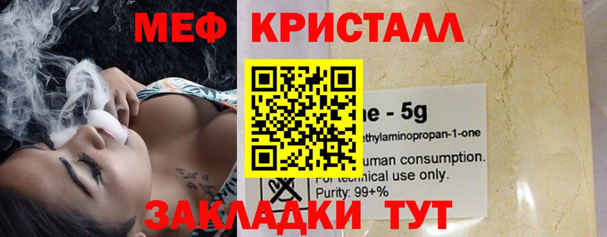 Меф кристаллы Нальчик