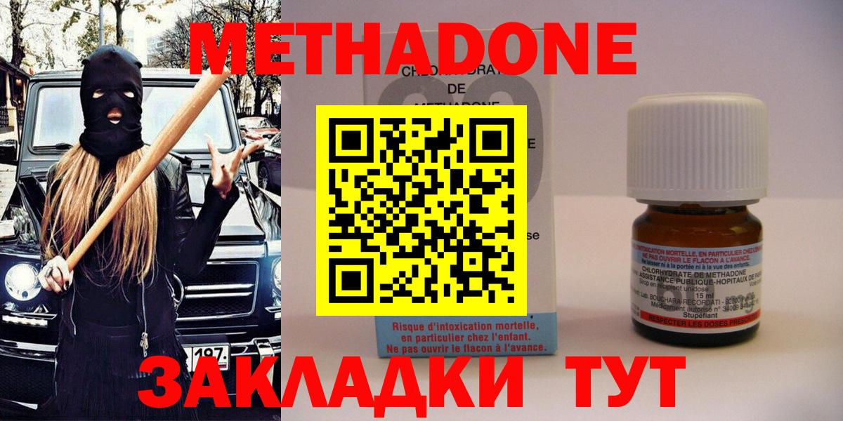 Нальчик  МЕТАДОН methadone  Метадон VHQ  Вход с VPN 